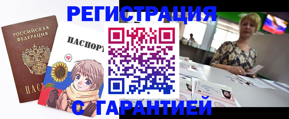 купить прописку в Марий Эл